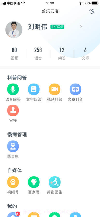 医言康医护版截图6 医言康医护版截图6