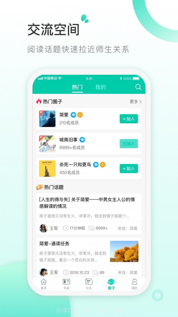 书香阅读教师截图4 书香阅读教师截图4