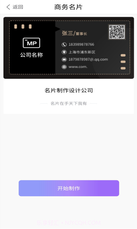 优易名片制作截图2