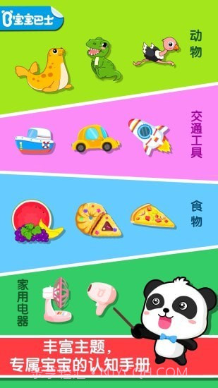 宝宝巴士认知大全截图1