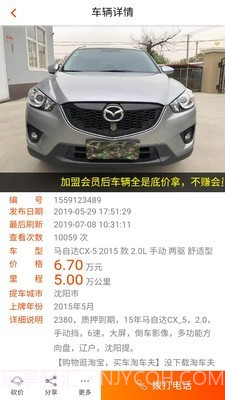 抵押车之家截图5