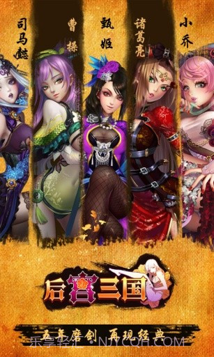后宫三国截图1