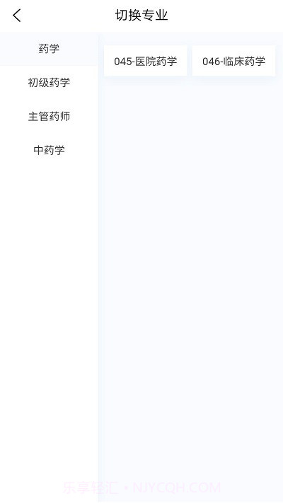 药学原题库截图3