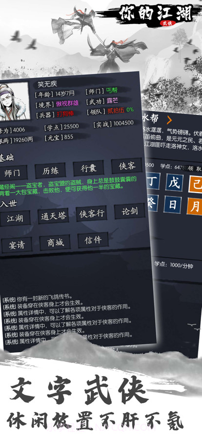 你的江湖截图8 你的江湖截图8