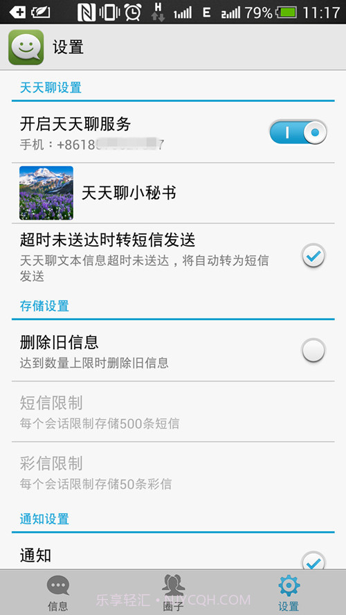 天天聊截图7 天天聊截图7