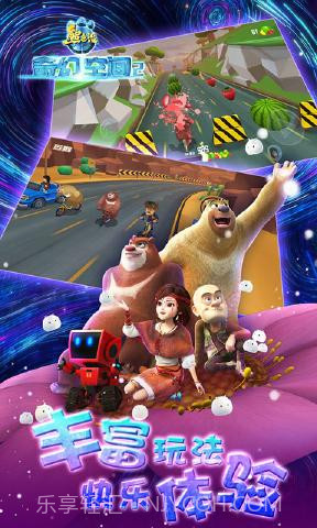 熊出没奇幻空间2游戏截图3