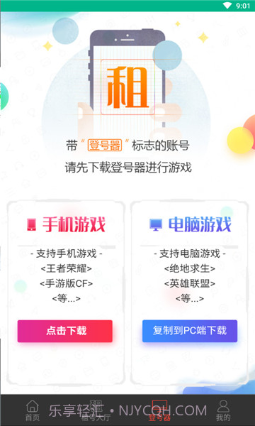 微信上号神器截图1