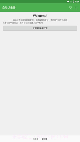 自动连点器一秒10000下截图3