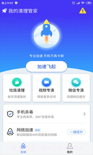 我的清理管家截图2