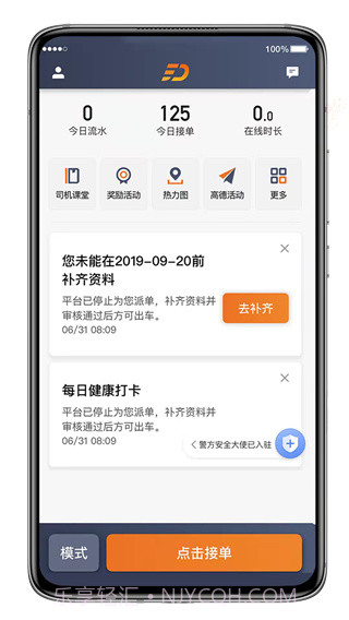 喜行约车司机端截图3 喜行约车司机端截图3
