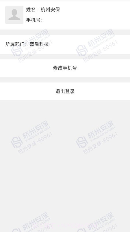 安保通截图2 安保通截图2