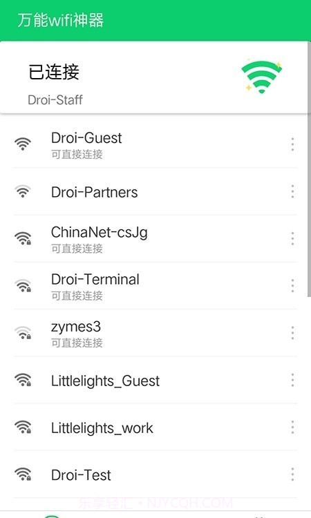 万能wifi神器截图4 万能wifi神器截图4