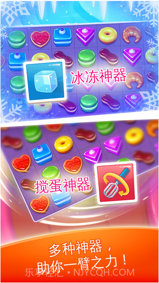 甜点消消乐截图4