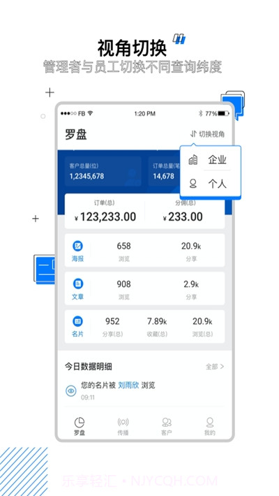 U客(客户管理)截图1