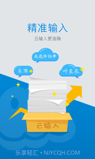 百度手机输入法截图6