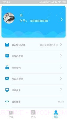 惠家学截图3 惠家学截图3
