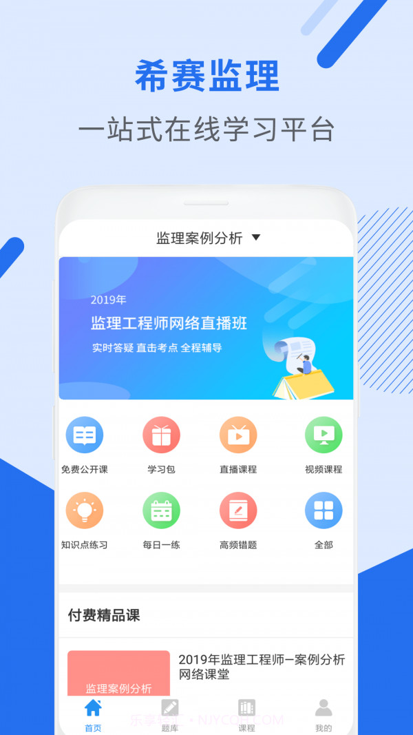 监理工程师助手截图1 监理工程师助手截图1
