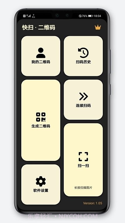 快扫二维码截图1