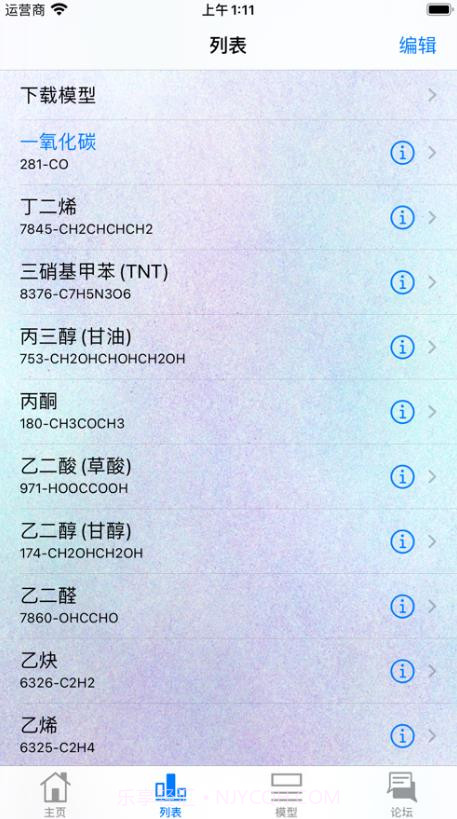 分子模拟器截图1 分子模拟器截图1