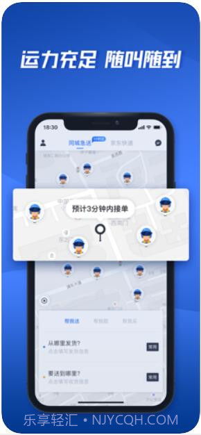 达达快送截图3