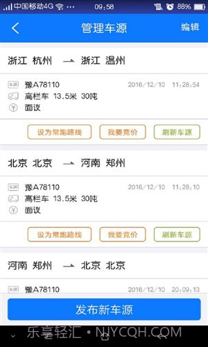 物通网配货车主版截图3 物通网配货车主版截图3