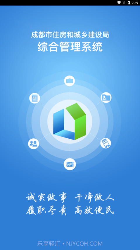 成都住建截图1 成都住建截图1