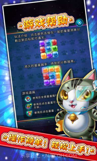 碰碰喵星人截图4