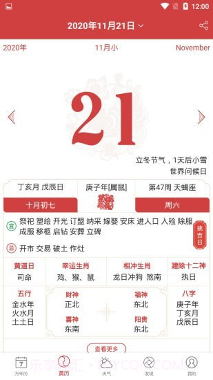 中智万年历截图2 中智万年历截图2