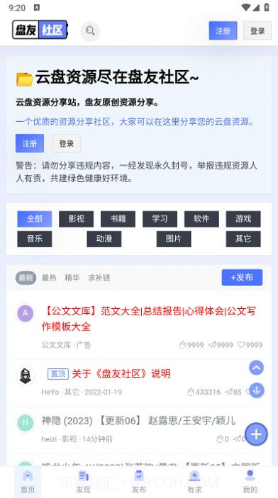盘友社区截图1
