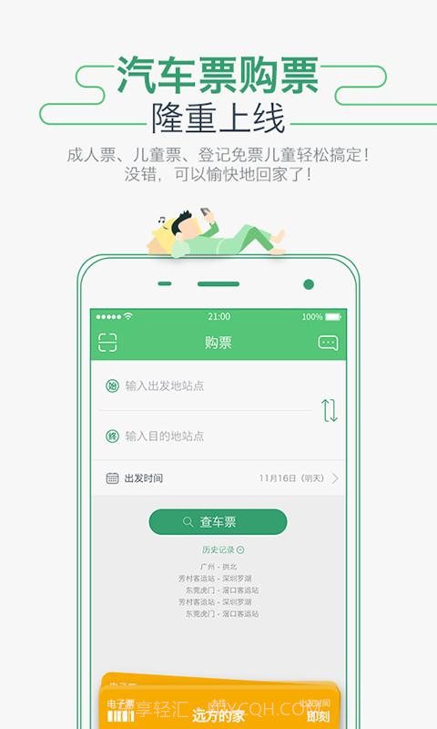 坐车网截图2 坐车网截图2