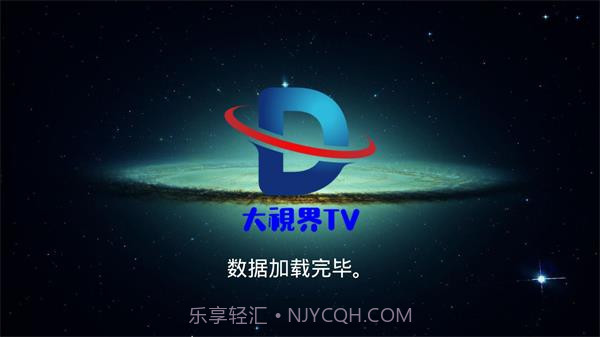 大视界tv解锁密码版截图2 大视界tv解锁密码版截图2