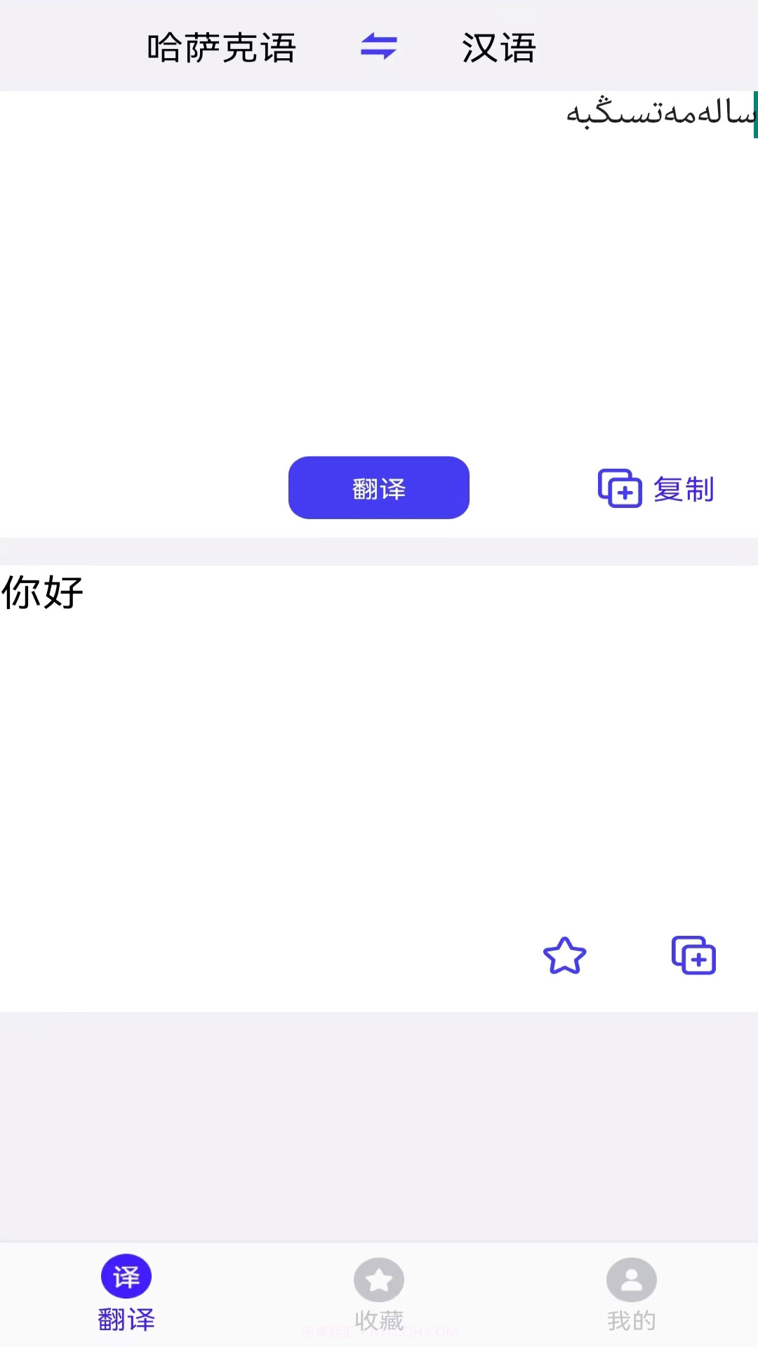 云福哈萨克语截图2 云福哈萨克语截图2
