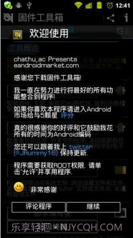 固件工具箱(ROM Toolbox)截图3 固件工具箱(ROM Toolbox)截图3