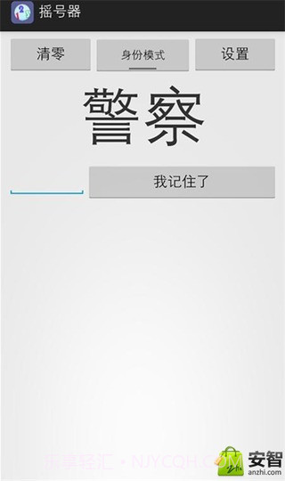 随机摇号器免费版截图4 随机摇号器免费版截图4