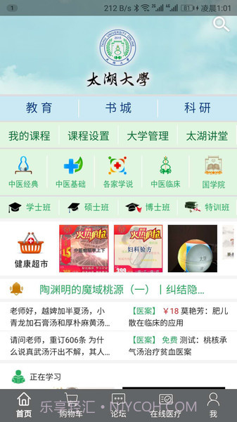 太湖学院一路健康截图2 太湖学院一路健康截图2