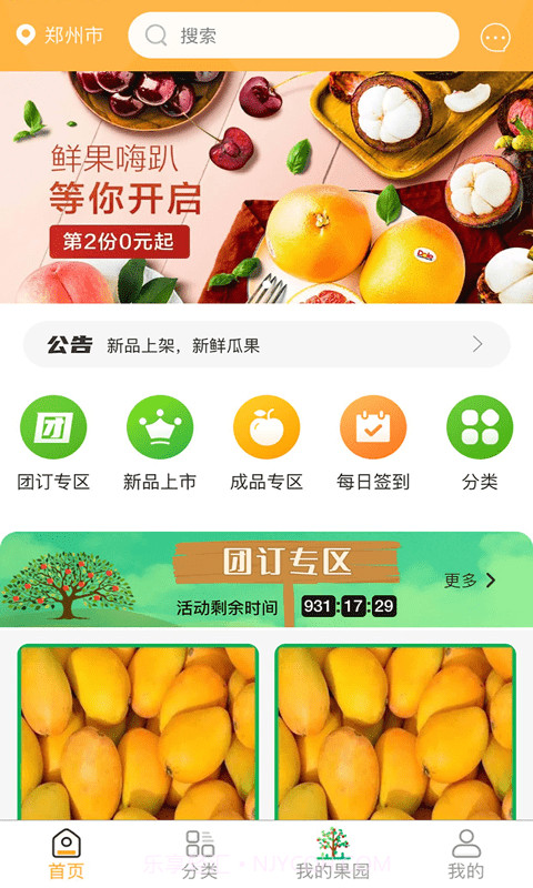 家优硕果截图3 家优硕果截图3
