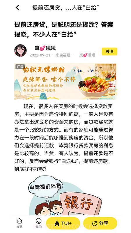 推个截图1 推个截图1