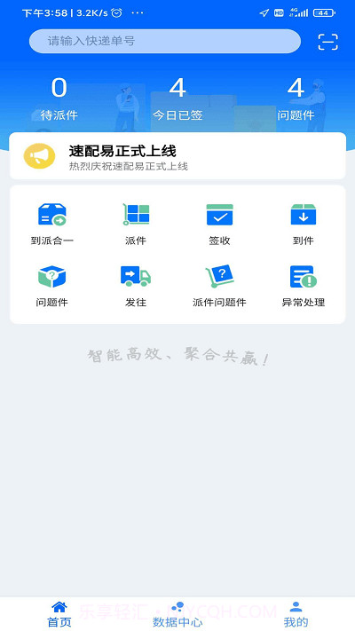 速配易截图3 速配易截图3