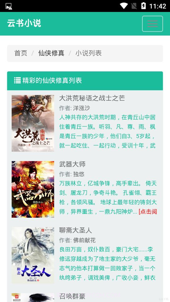 云书小说截图4 云书小说截图4