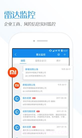 企查查APP截图5 企查查APP截图5