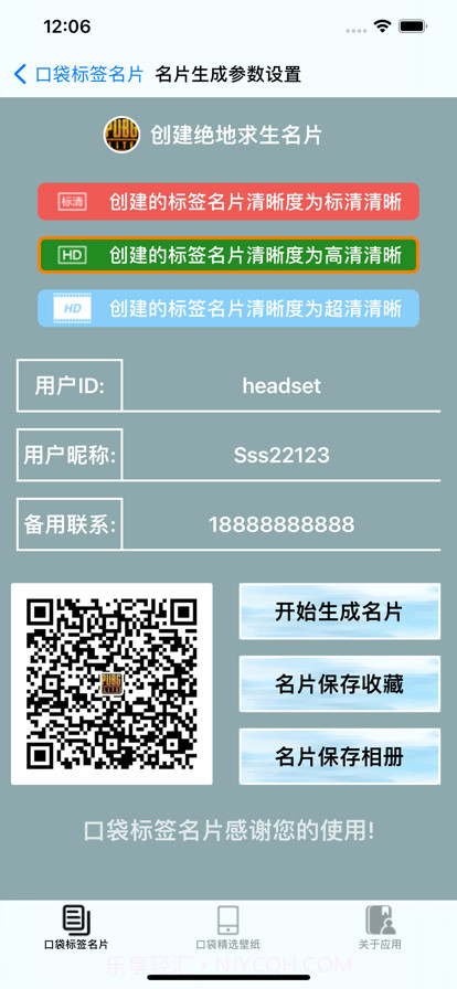 口袋标签名片截图3