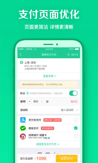 春秋航空截图1 春秋航空截图1