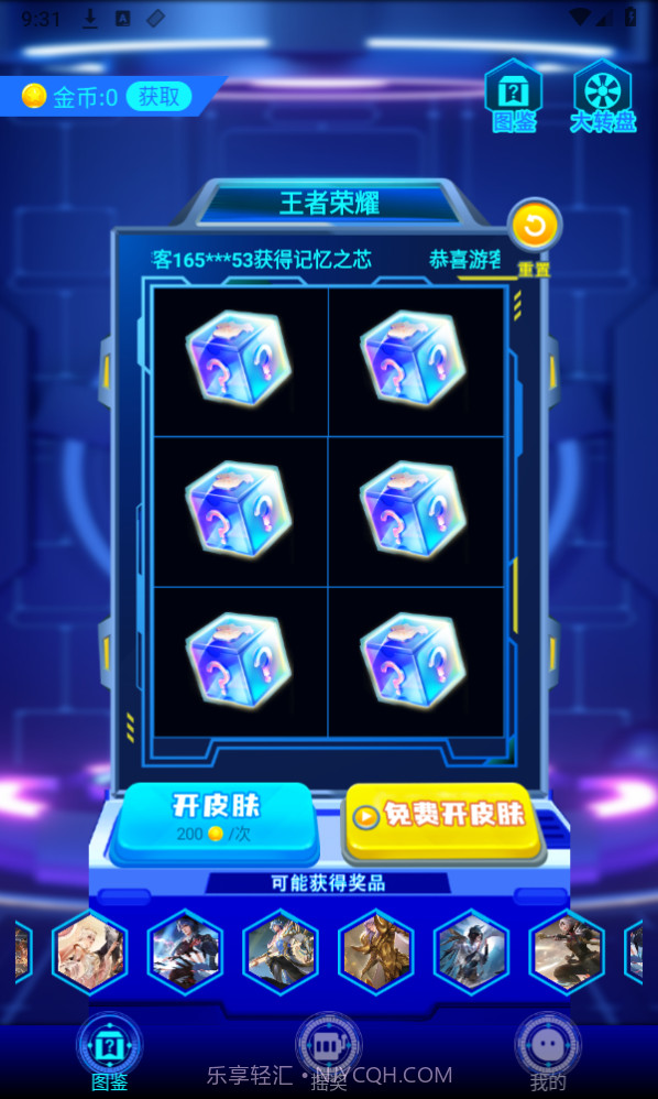 免费皮肤大全截图3 免费皮肤大全截图3