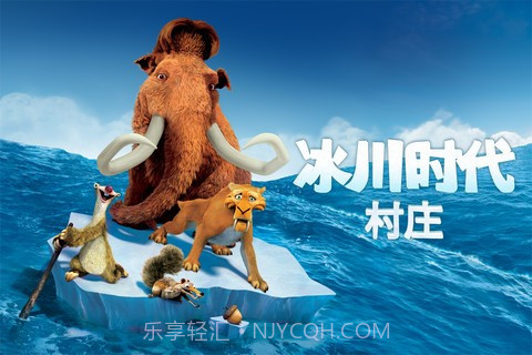 冰河世纪 村庄截图3