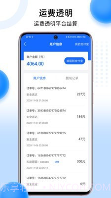 冷运宝司机版截图2 冷运宝司机版截图2