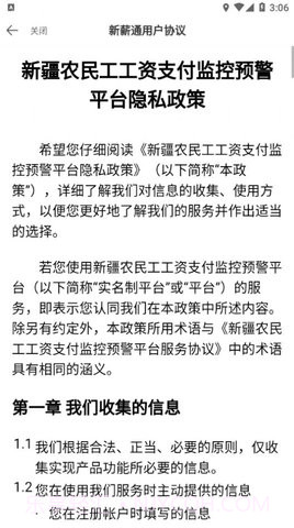新薪通（Leaks）截图1