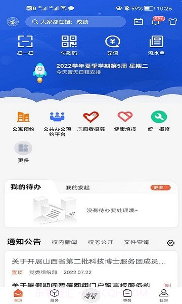 翱翔门户西北工业大学截图2