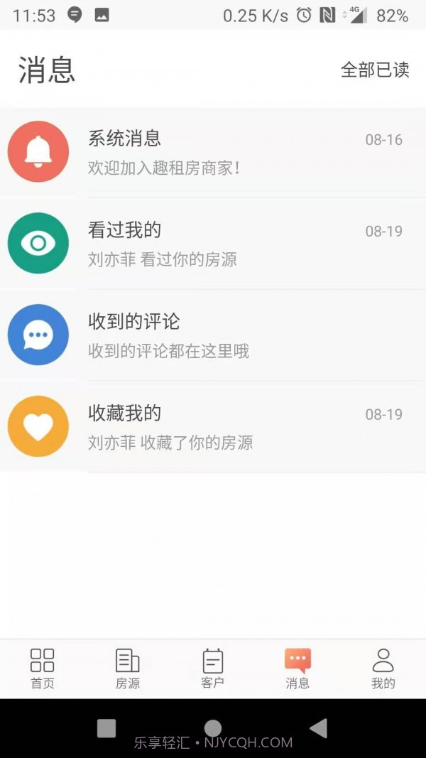 趣租房商家截图3 趣租房商家截图3