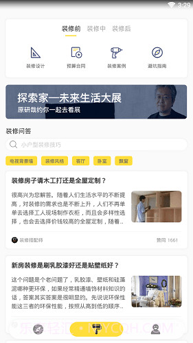 生活始末截图1 生活始末截图1