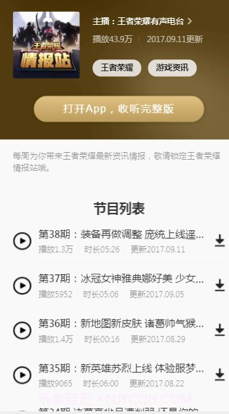 王者荣耀情报站截图1